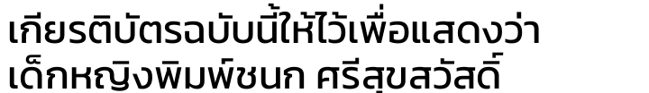 Correctly shaped Thai text.